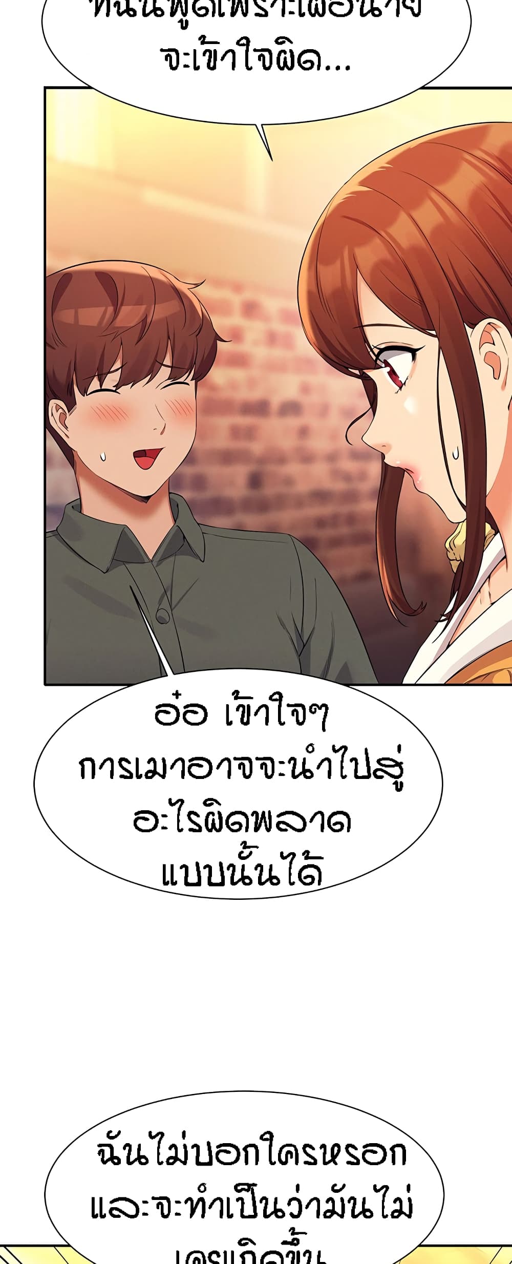 Is There No Goddess in My College - หน้า 42