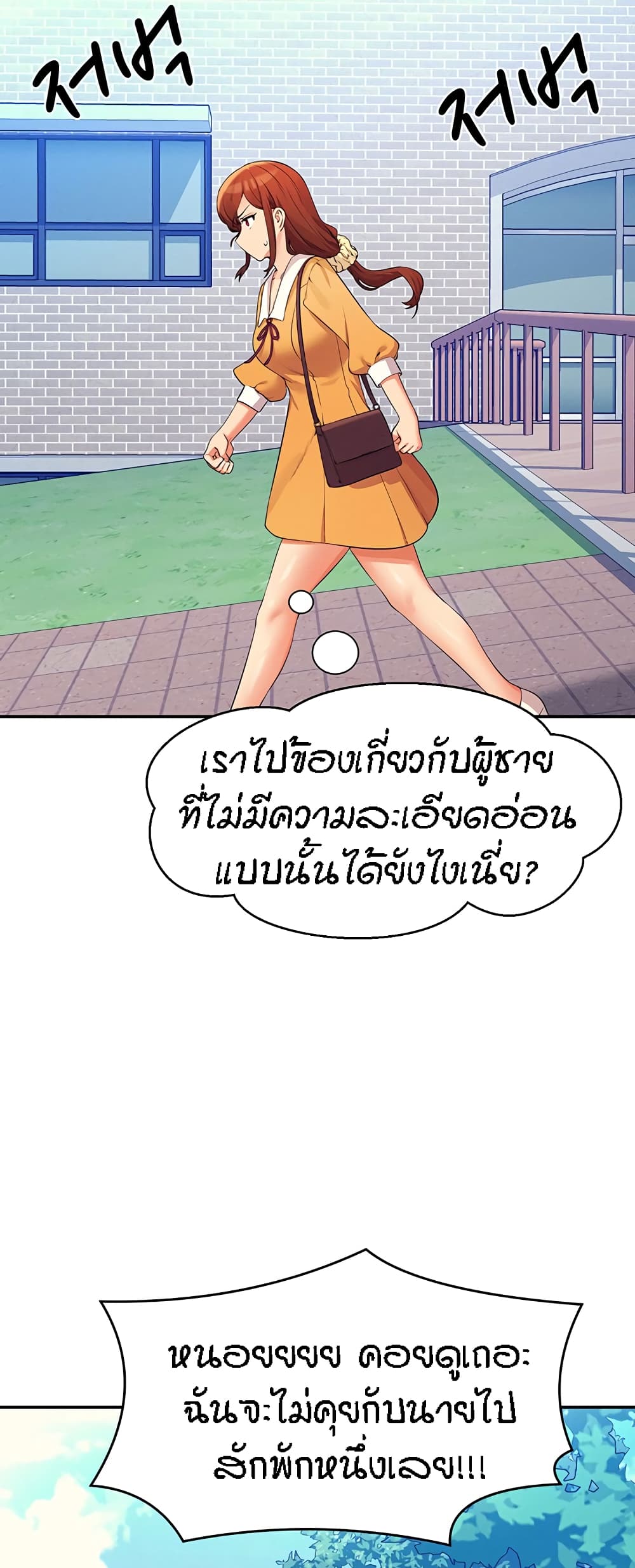 Is There No Goddess in My College - หน้า 51