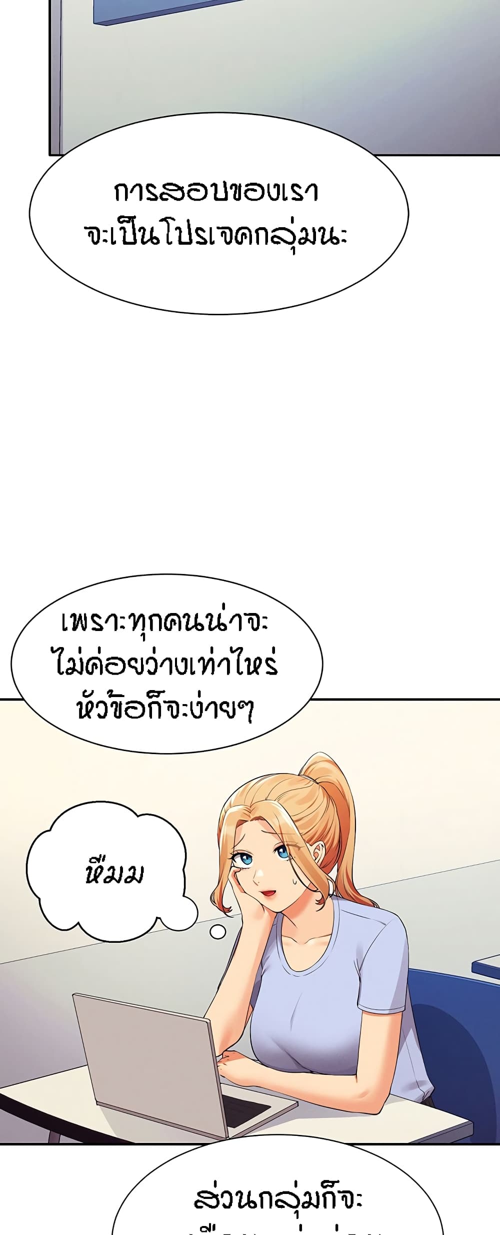 Is There No Goddess in My College - หน้า 54