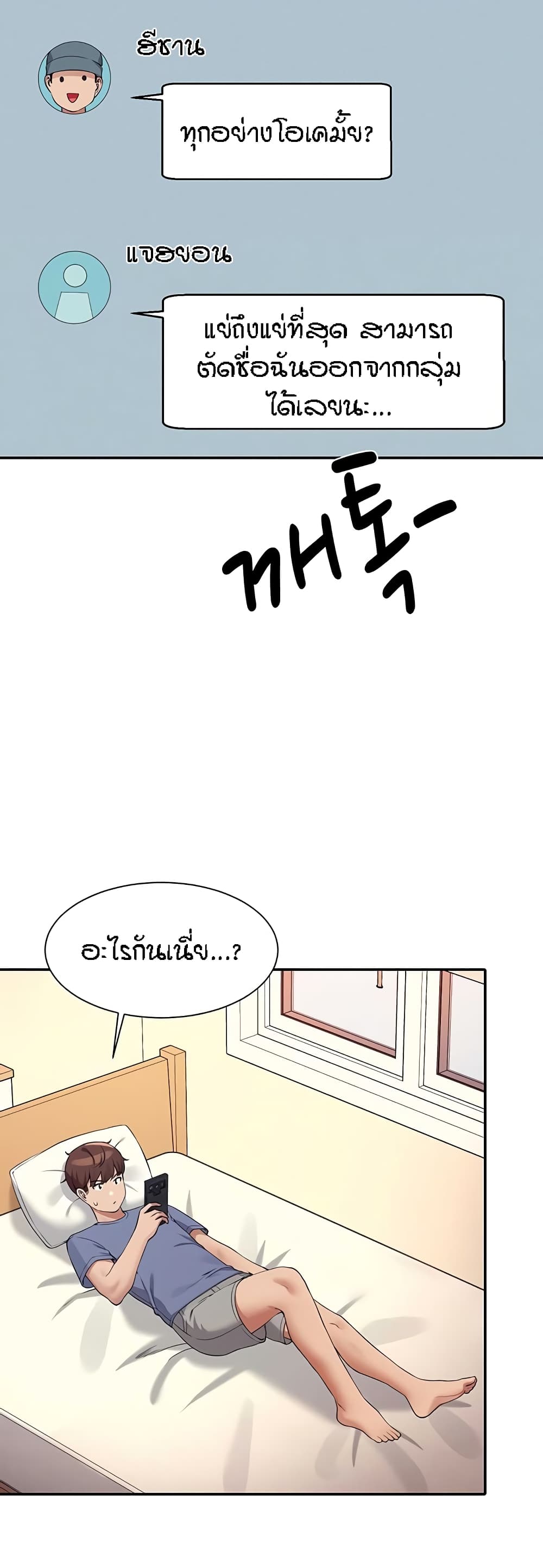 Is There No Goddess in My College - หน้า 13