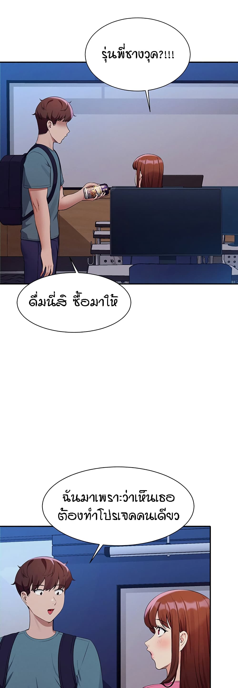 Is There No Goddess in My College - หน้า 20