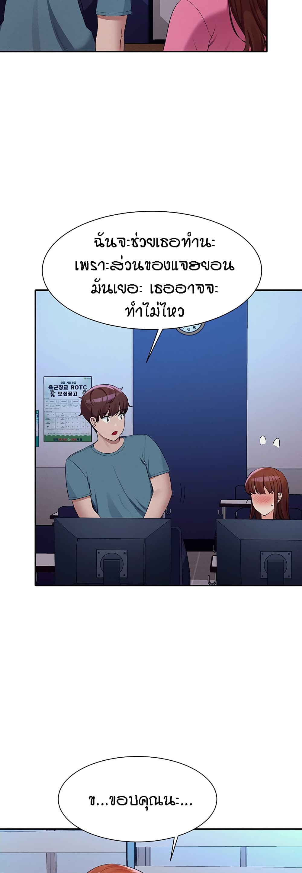 Is There No Goddess in My College - หน้า 21