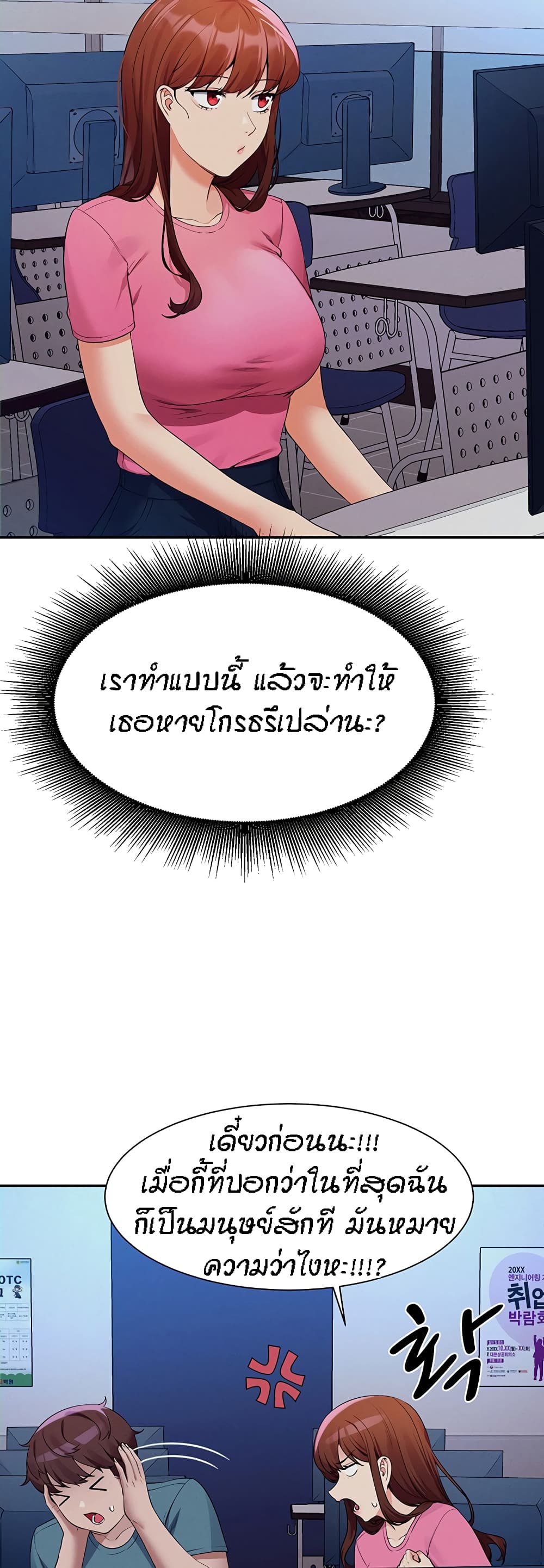 Is There No Goddess in My College - หน้า 22