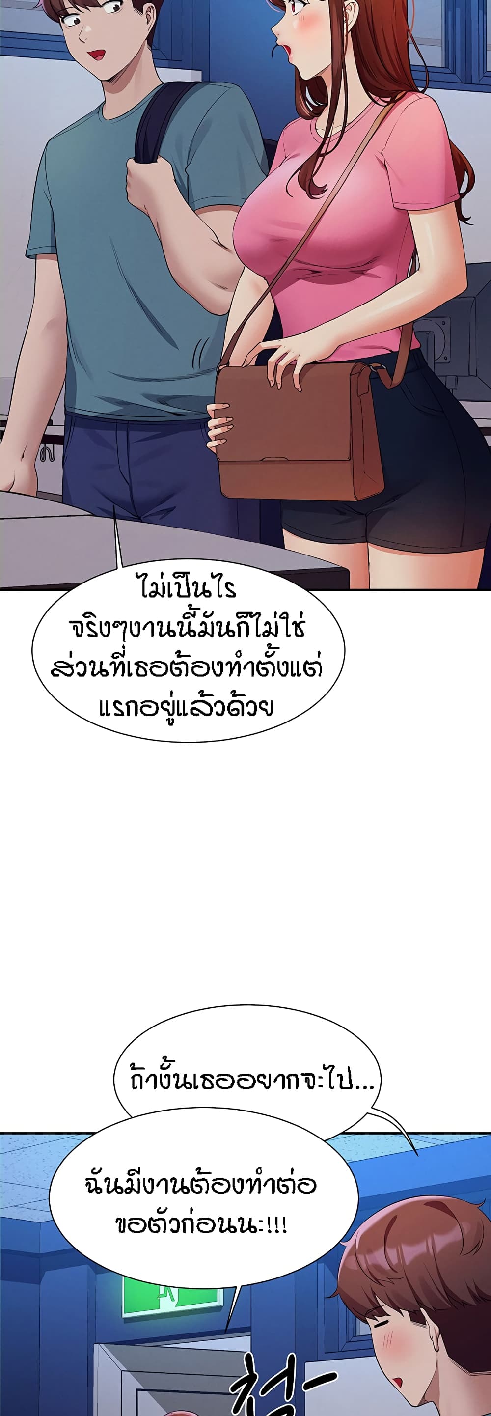 Is There No Goddess in My College - หน้า 27