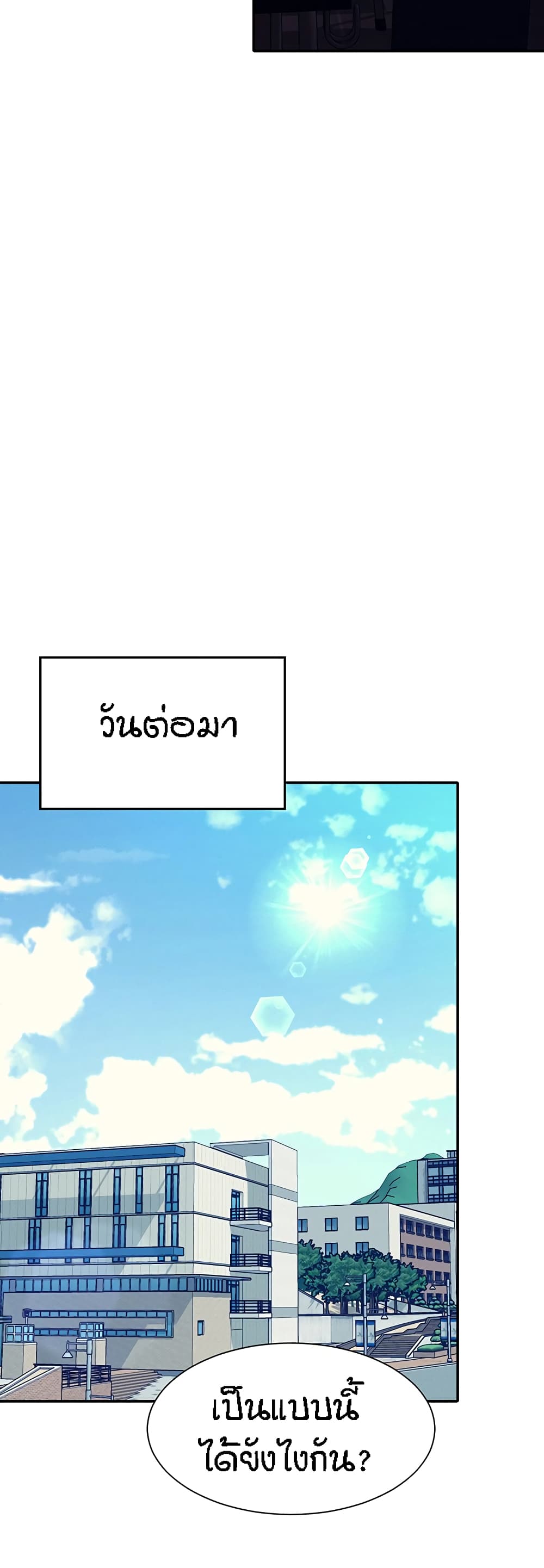 Is There No Goddess in My College - หน้า 29