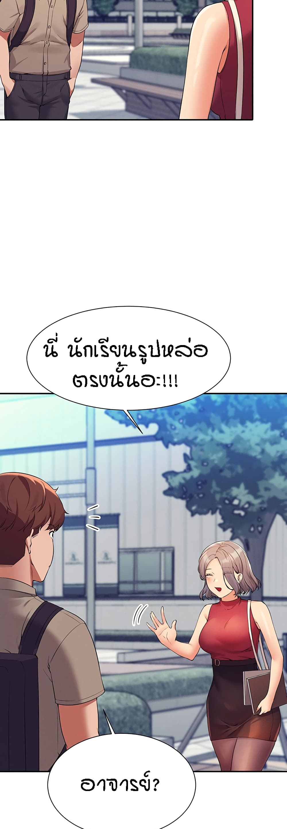 Is There No Goddess in My College - หน้า 38
