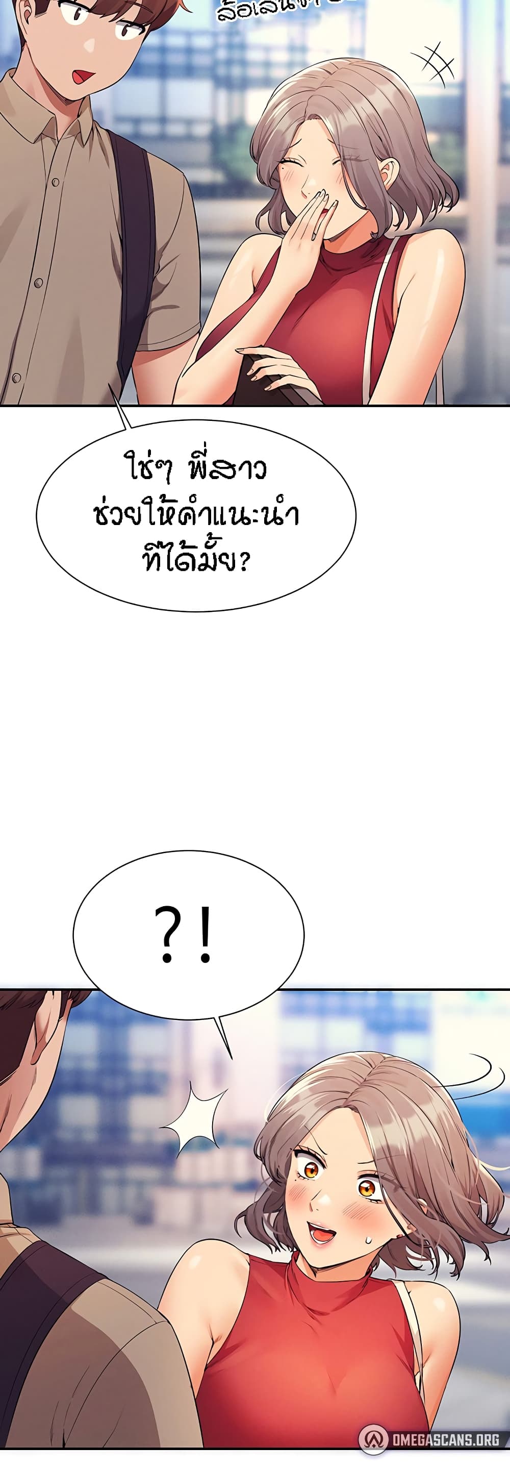 Is There No Goddess in My College - หน้า 40