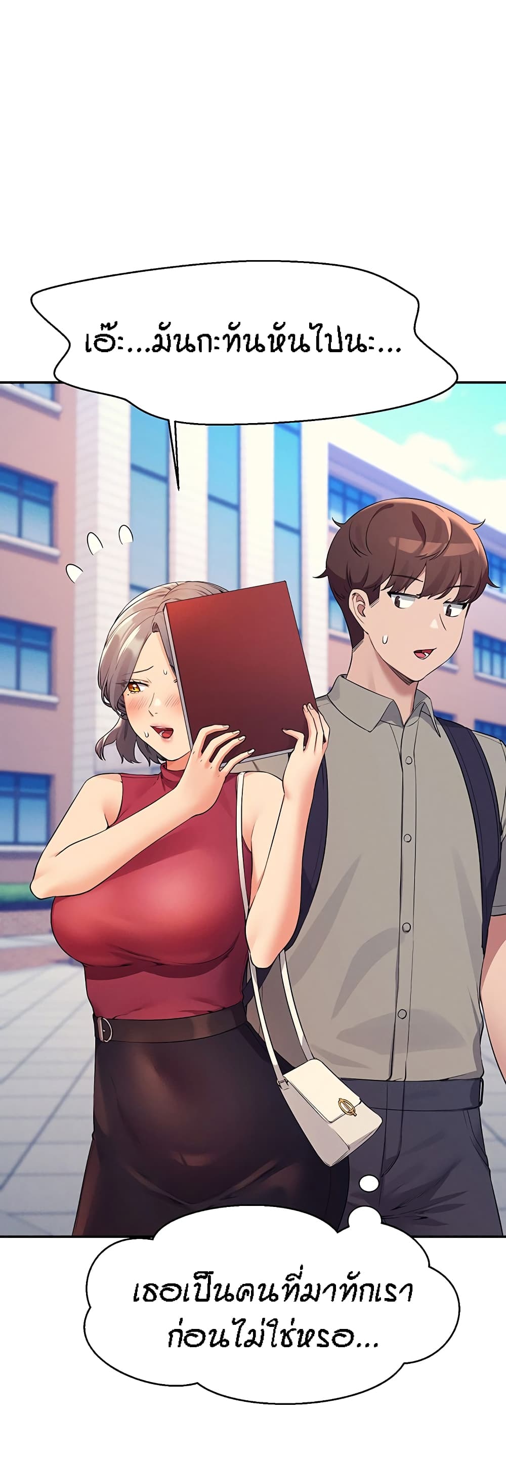 Is There No Goddess in My College - หน้า 41