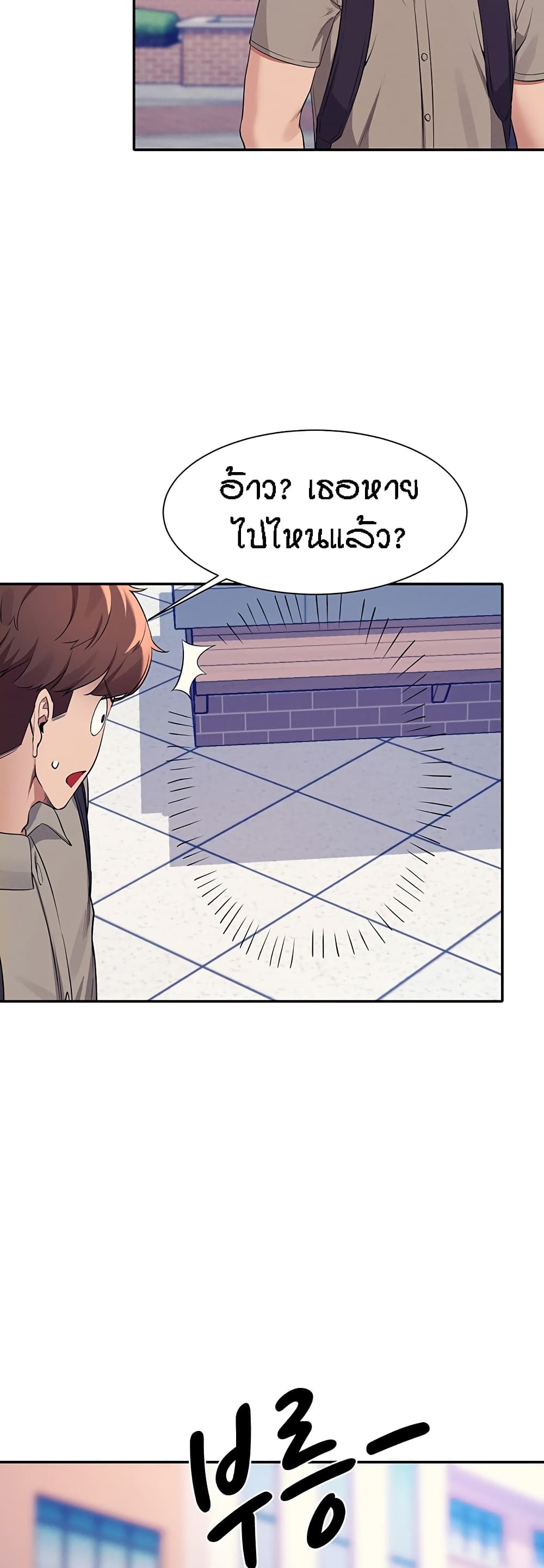 Is There No Goddess in My College - หน้า 43