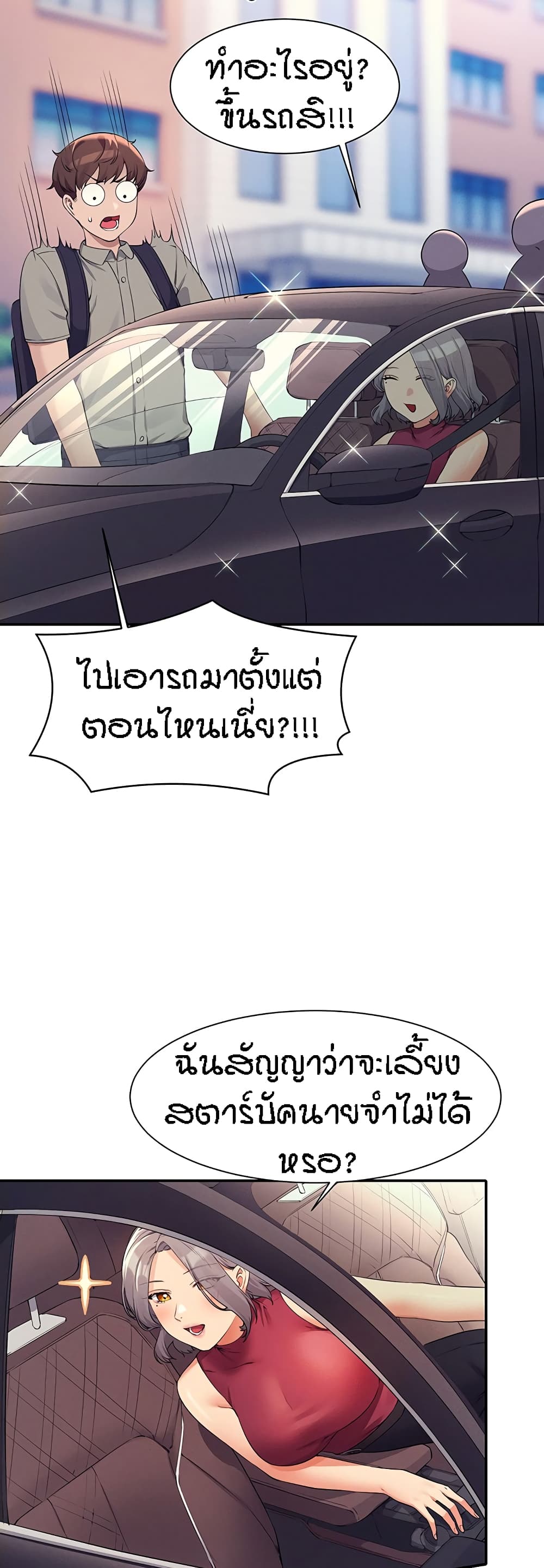 Is There No Goddess in My College - หน้า 44
