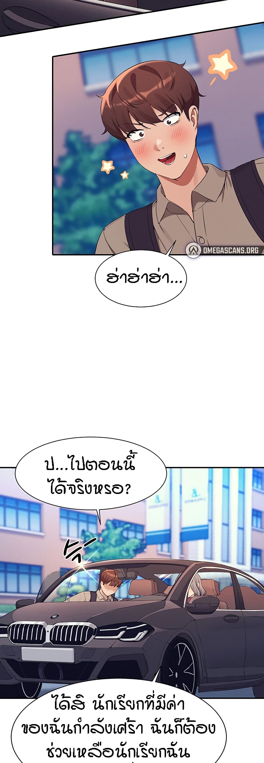 Is There No Goddess in My College - หน้า 45