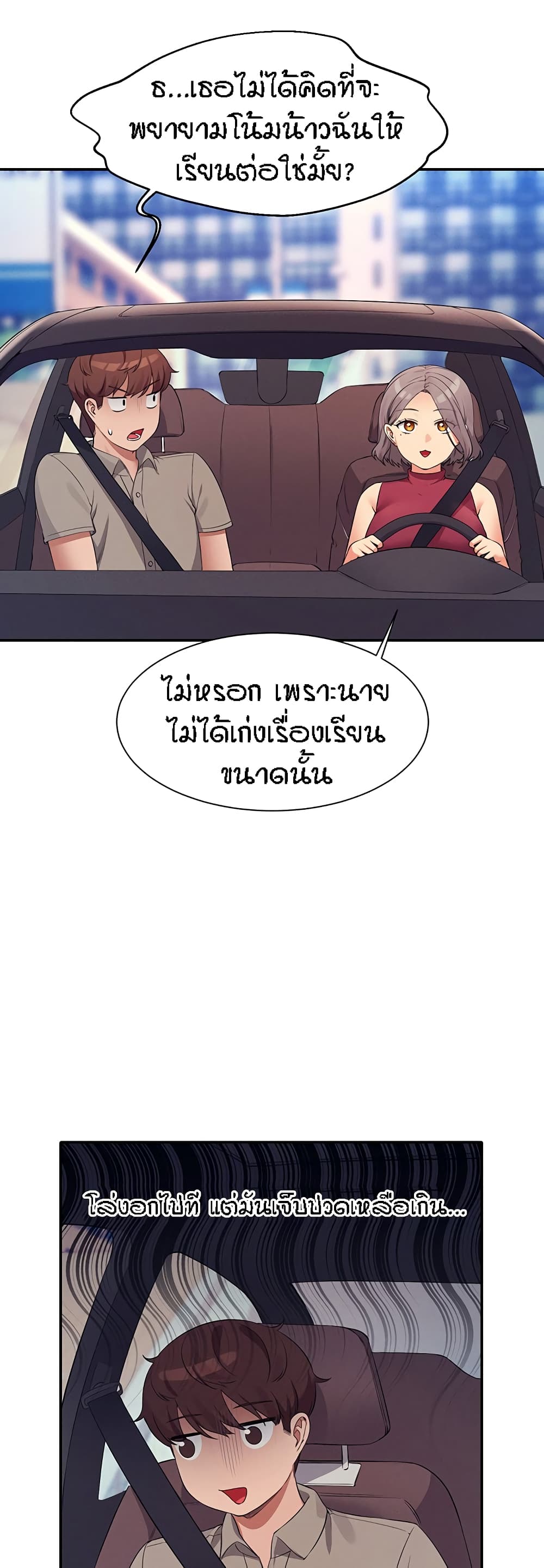 Is There No Goddess in My College - หน้า 47