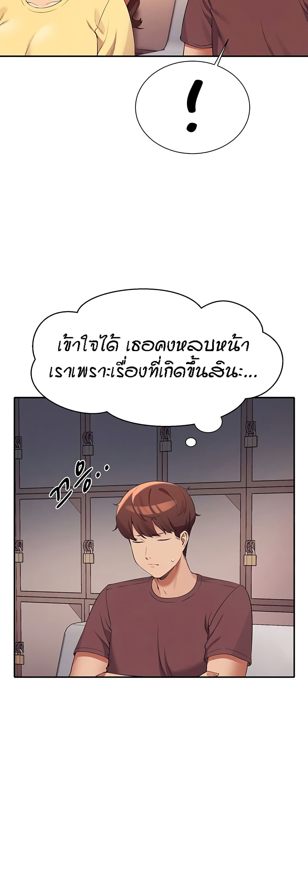 Is There No Goddess in My College - หน้า 6