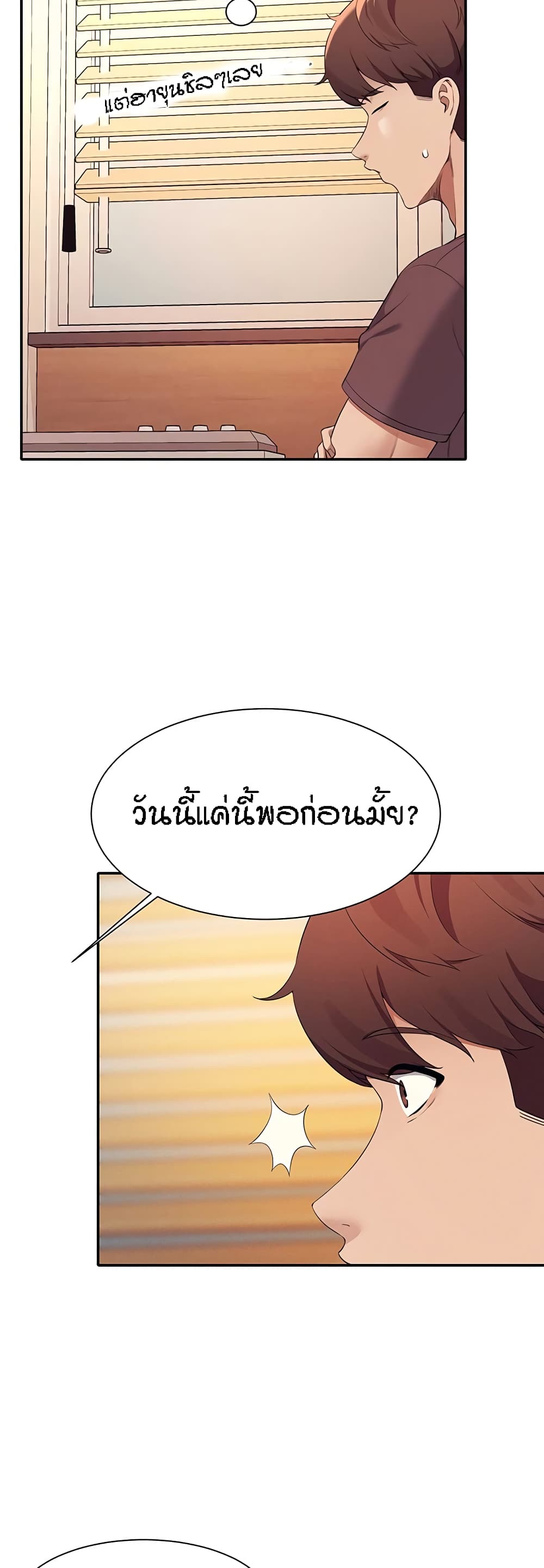 Is There No Goddess in My College - หน้า 8