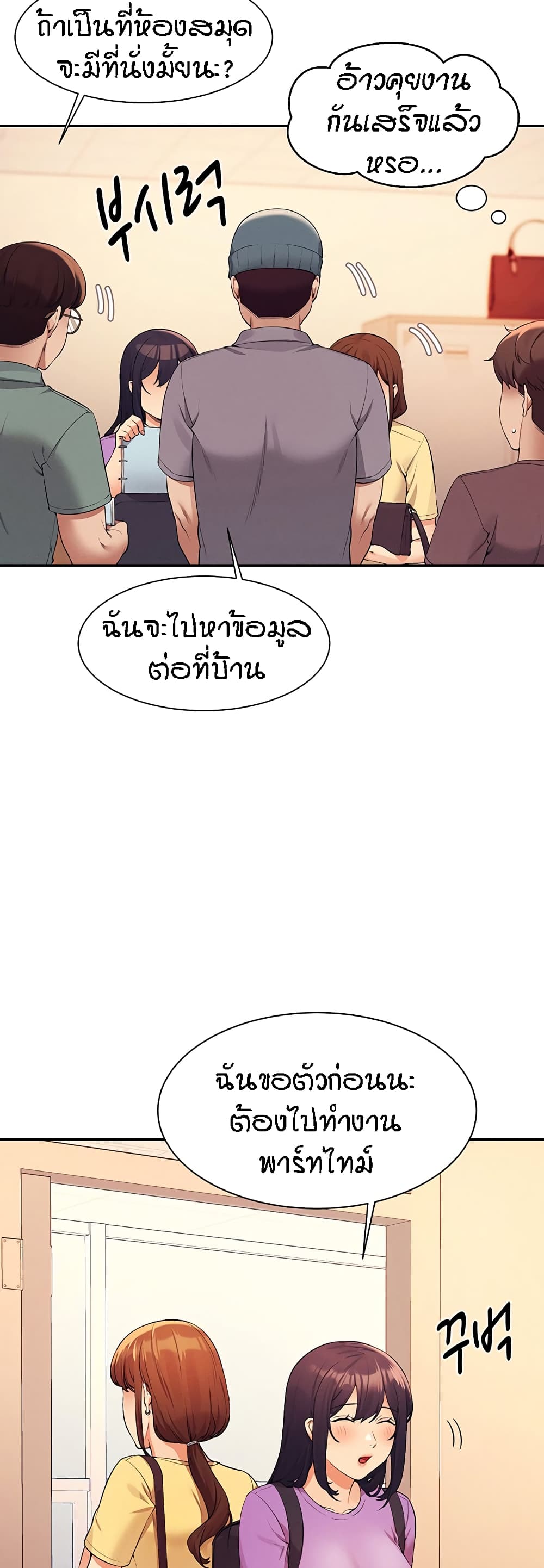 Is There No Goddess in My College - หน้า 9
