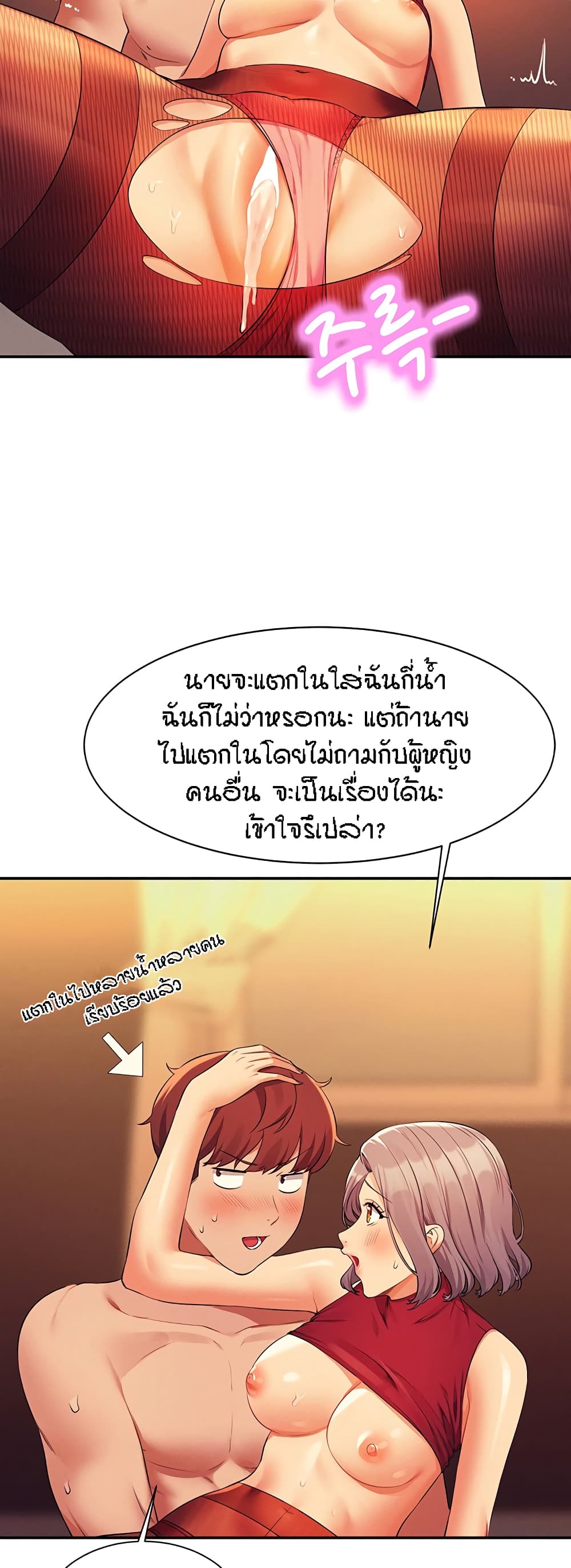 Is There No Goddess in My College - หน้า 28