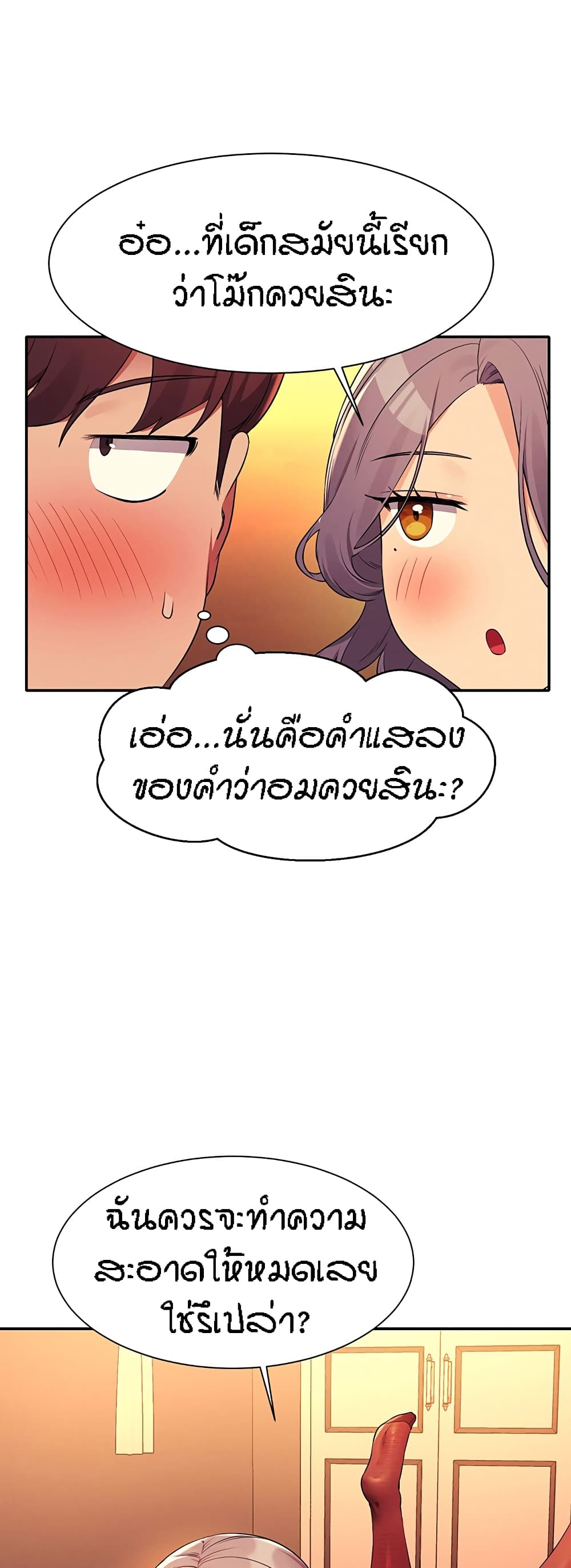Is There No Goddess in My College - หน้า 32