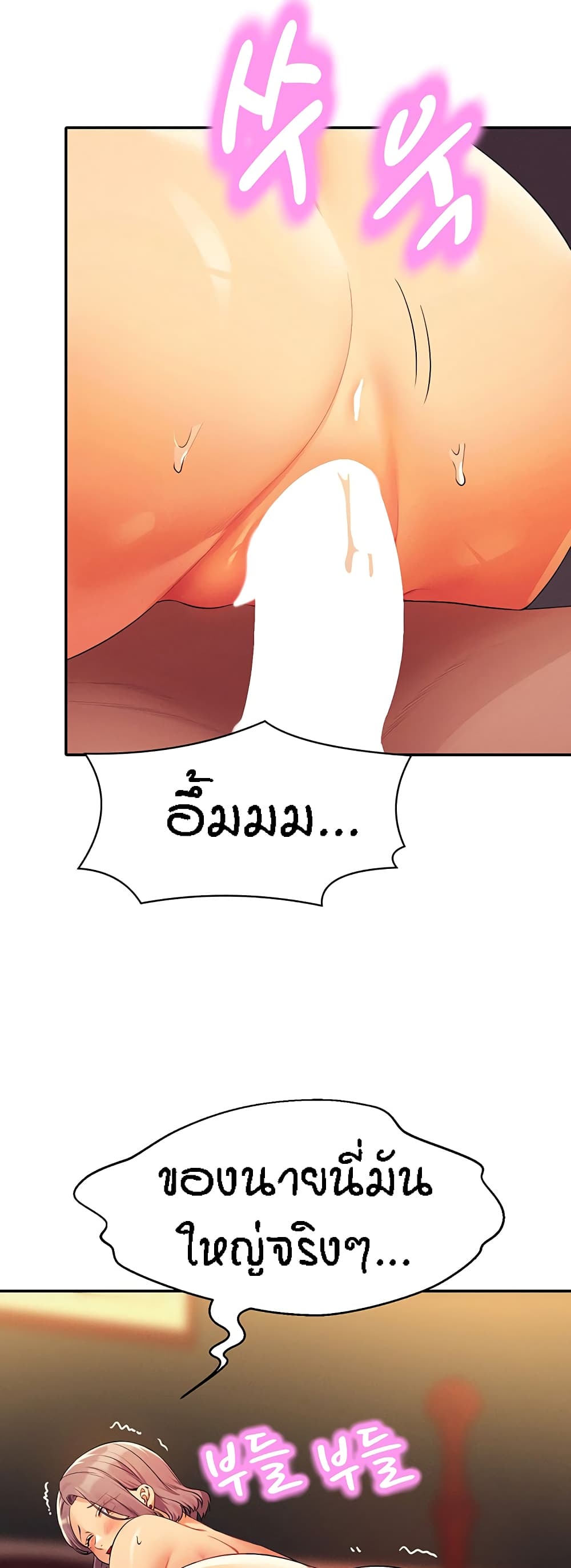 Is There No Goddess in My College - หน้า 40