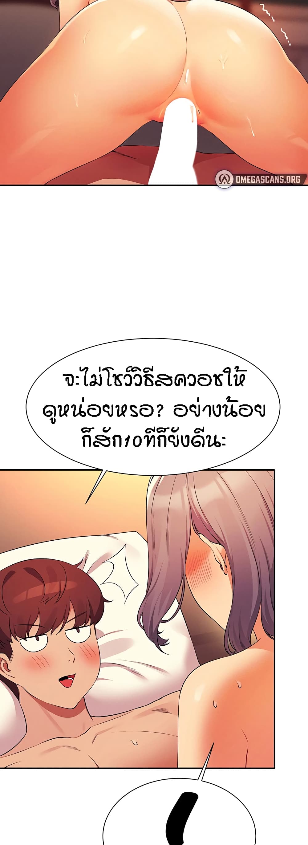 Is There No Goddess in My College - หน้า 41