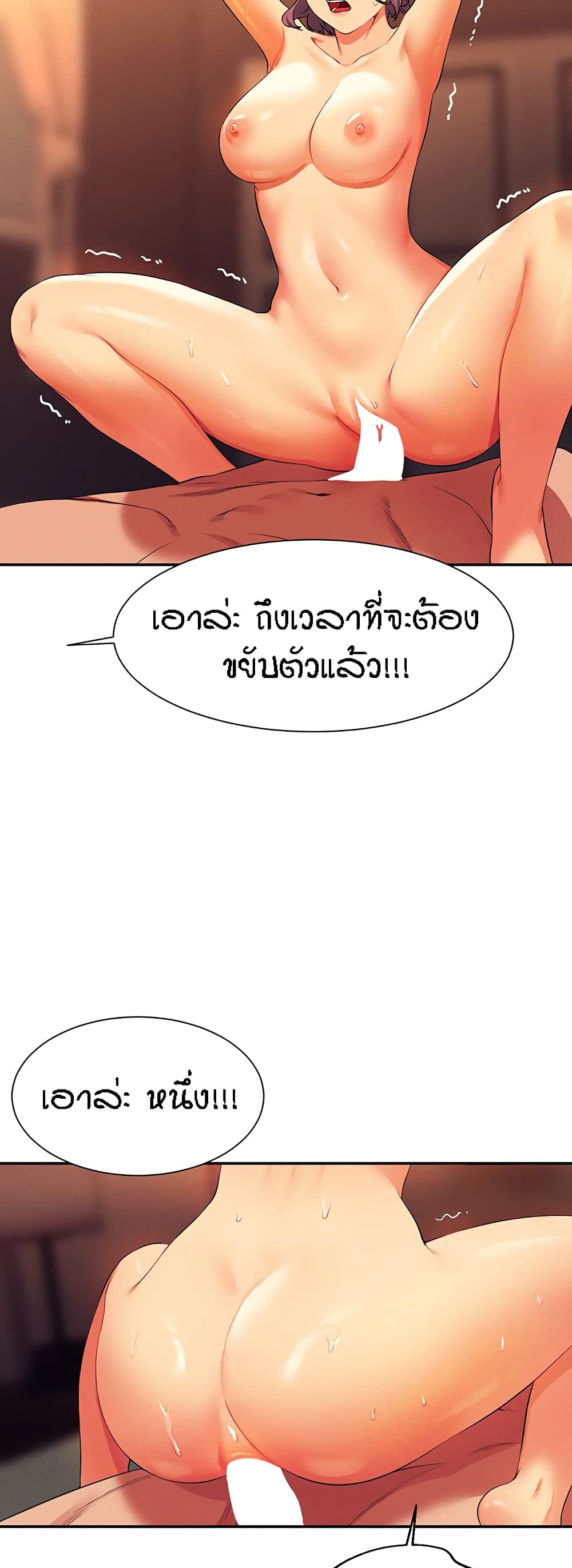 Is There No Goddess in My College - หน้า 45