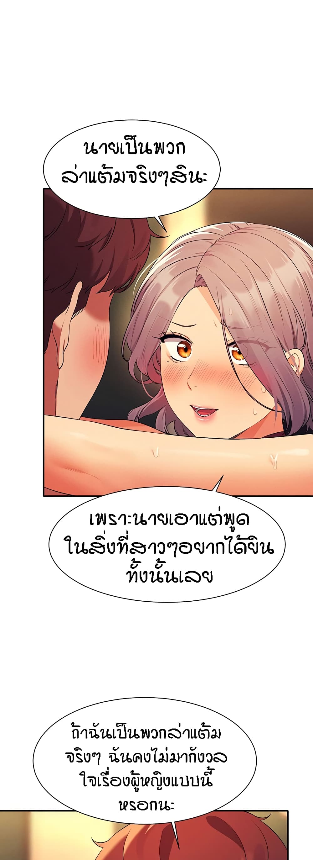 Is There No Goddess in My College - หน้า 5