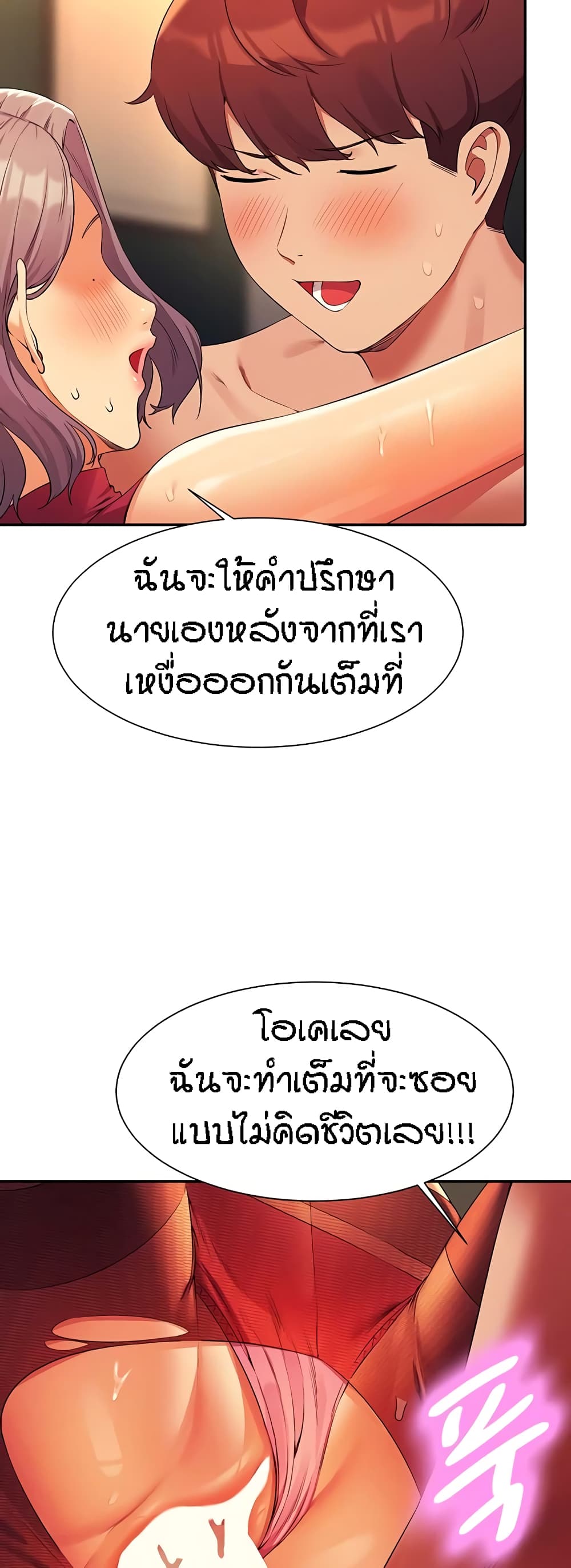 Is There No Goddess in My College - หน้า 6