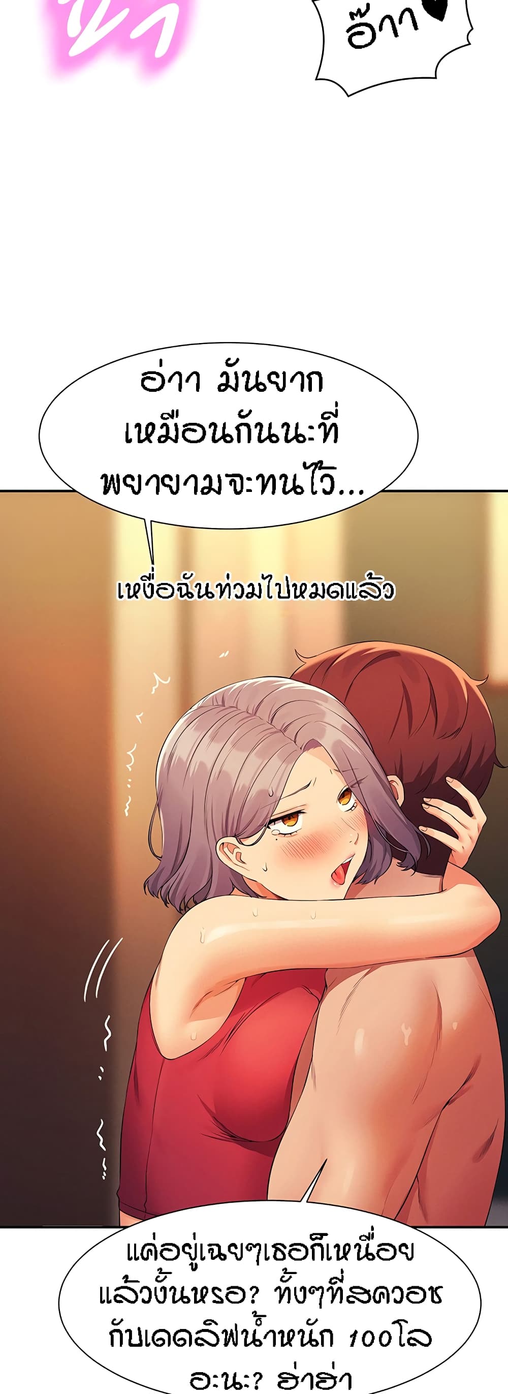 Is There No Goddess in My College - หน้า 8