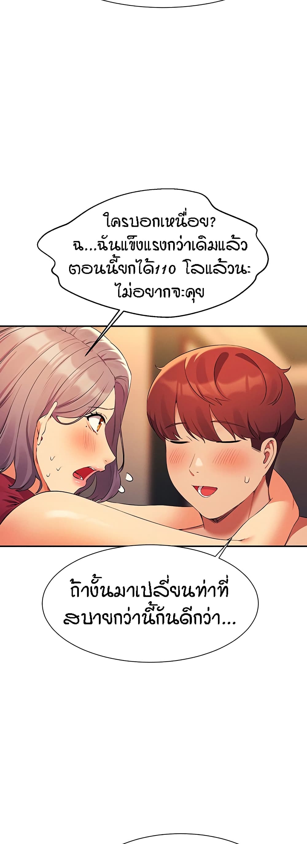 Is There No Goddess in My College - หน้า 9