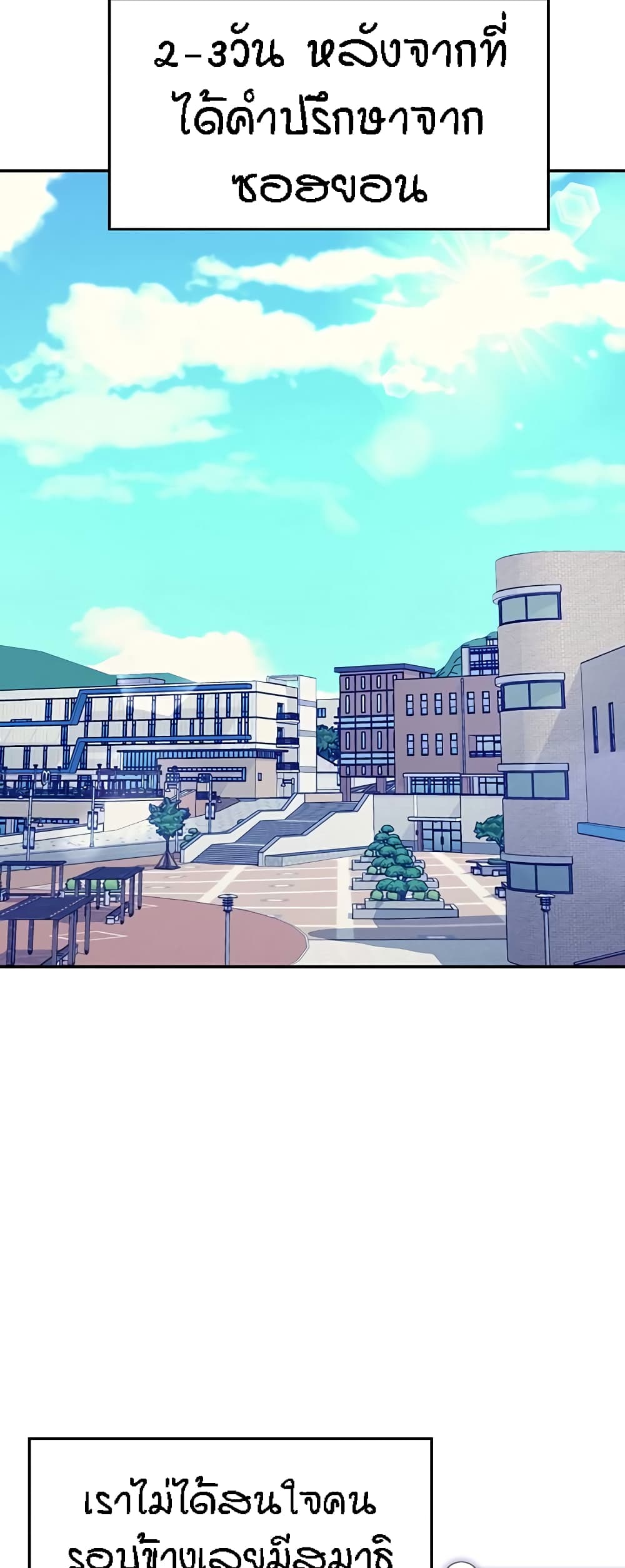 Is There No Goddess in My College - หน้า 2
