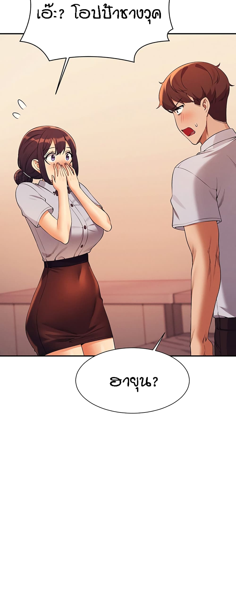 Is There No Goddess in My College - หน้า 39