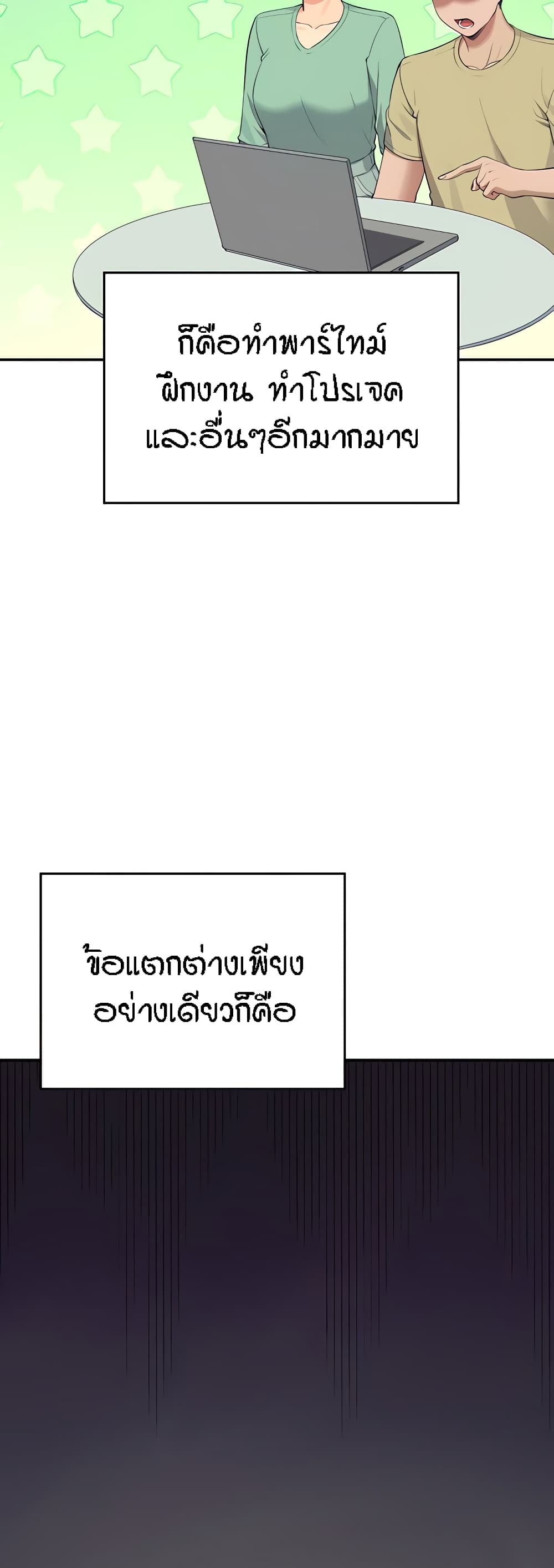 Is There No Goddess in My College - หน้า 3