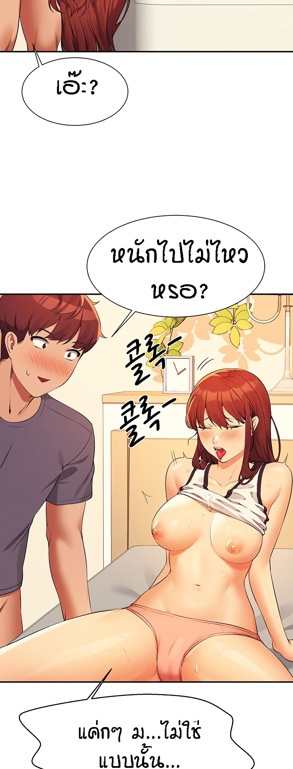 Is There No Goddess in My College - หน้า 32