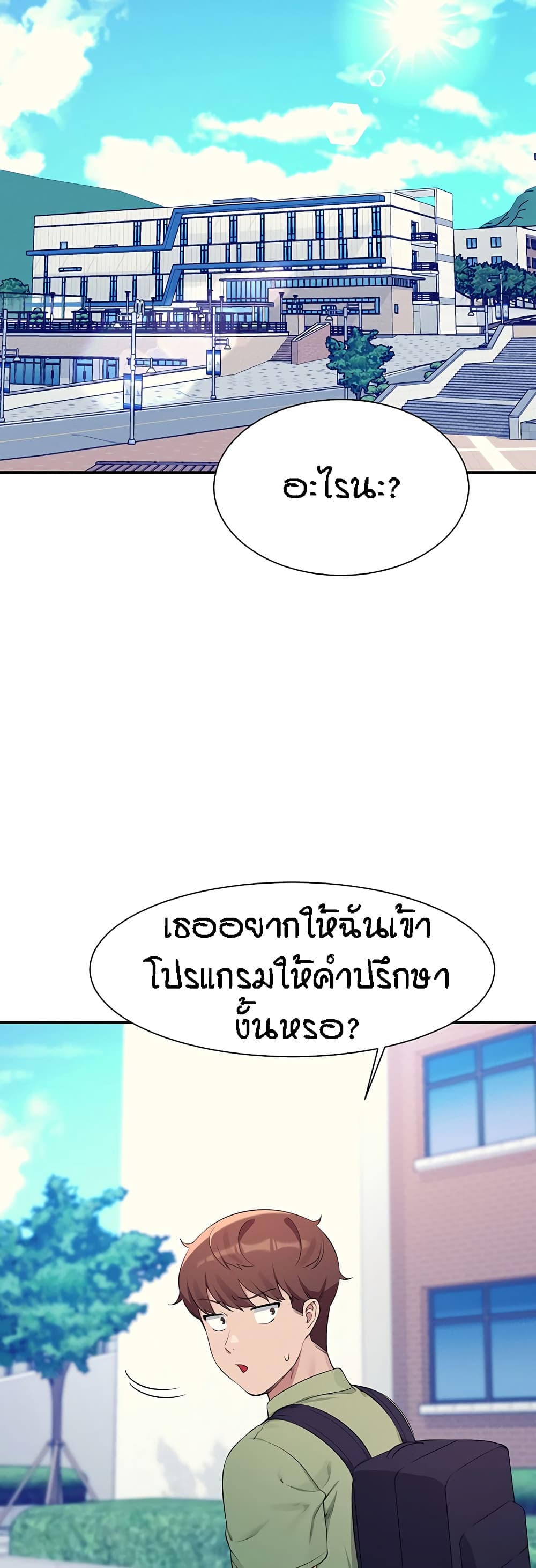 Is There No Goddess in My College - หน้า 2