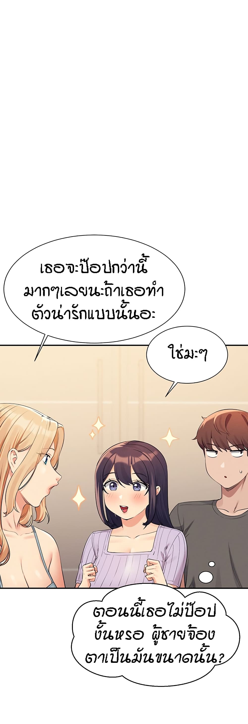 Is There No Goddess in My College - หน้า 39