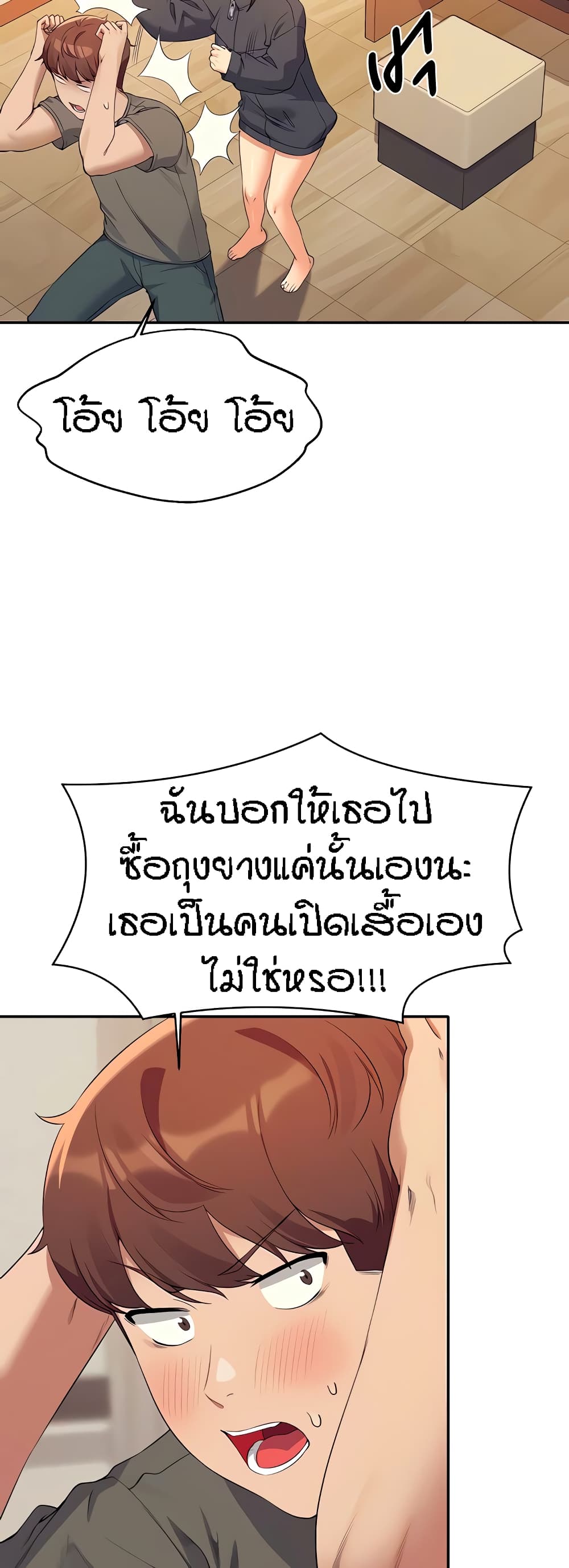 Is There No Goddess in My College - หน้า 39