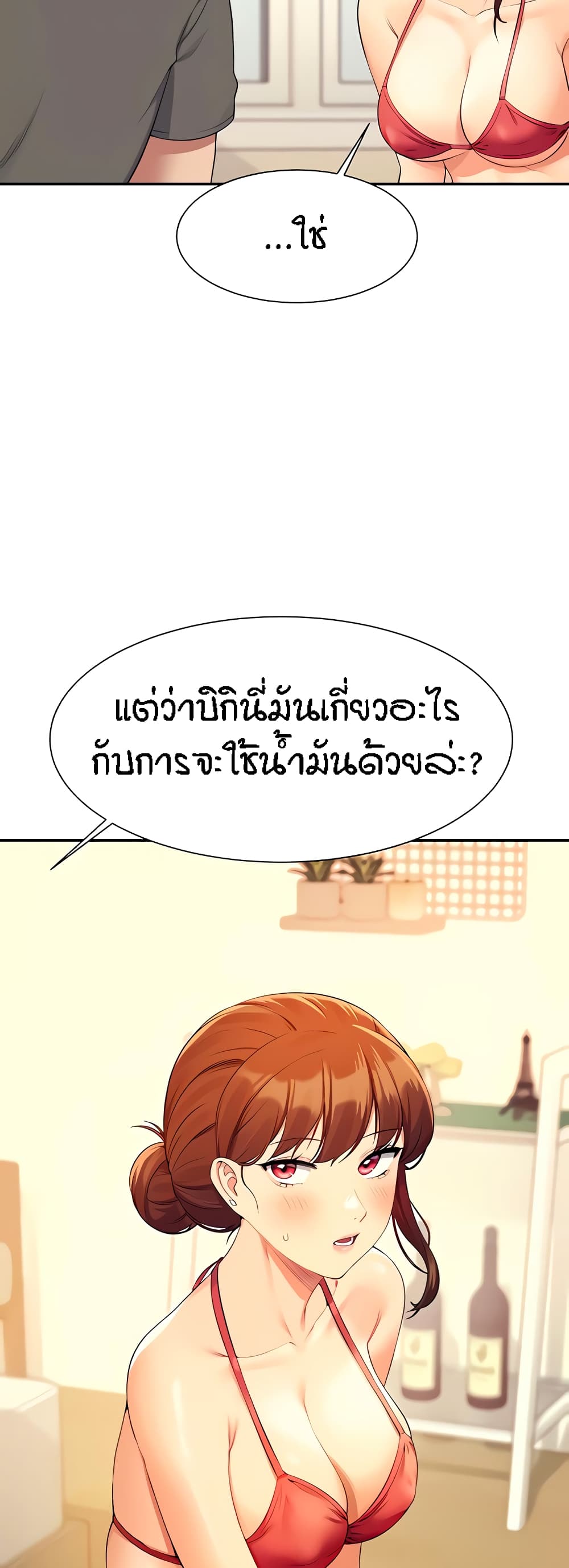 Is There No Goddess in My College - หน้า 4