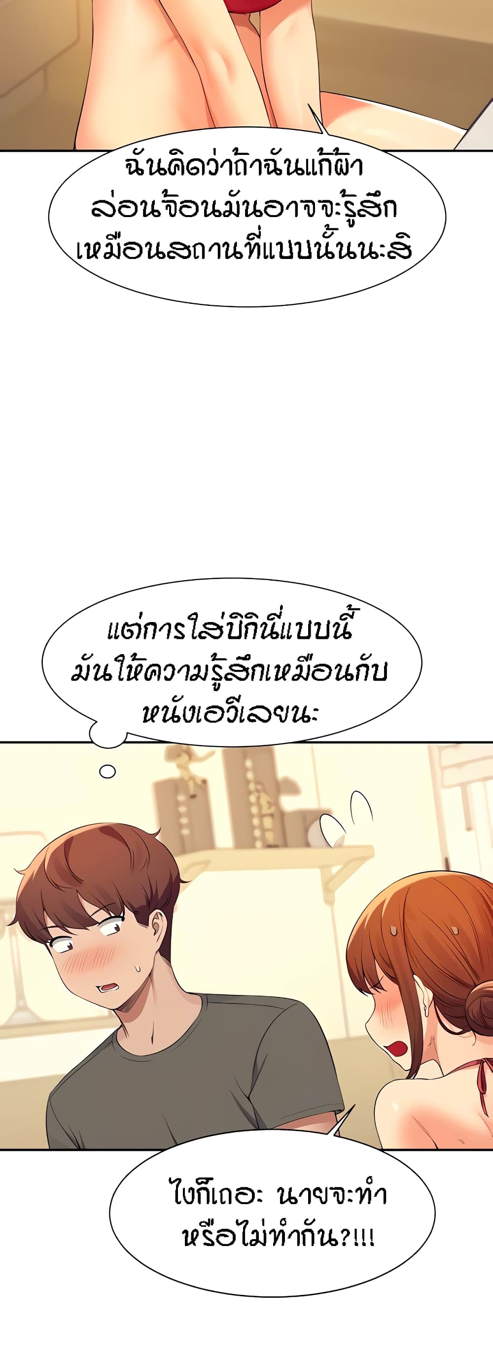 Is There No Goddess in My College - หน้า 5