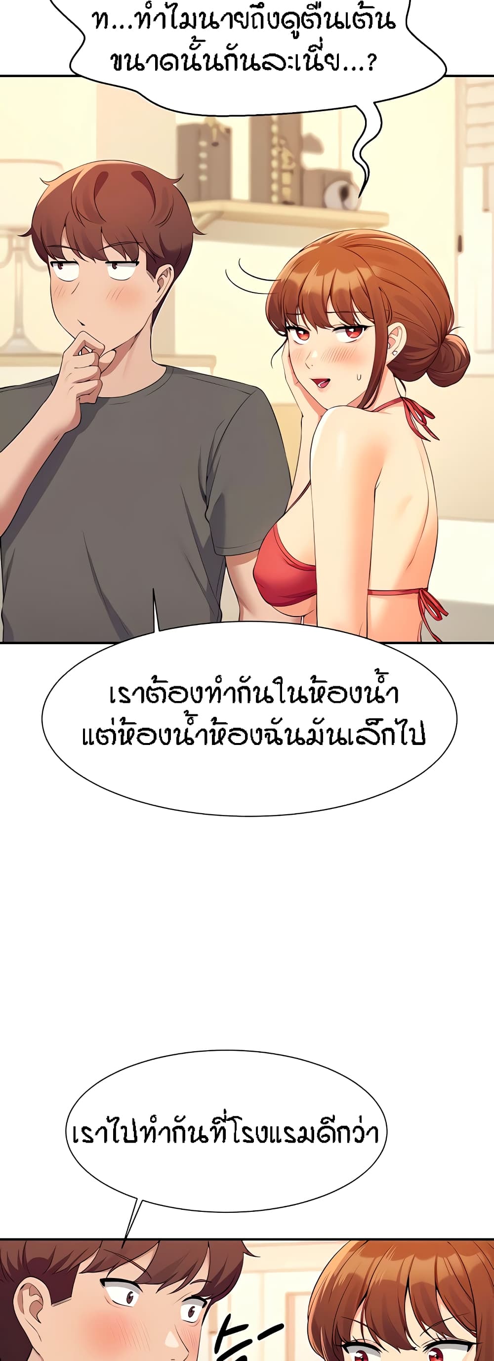 Is There No Goddess in My College - หน้า 7