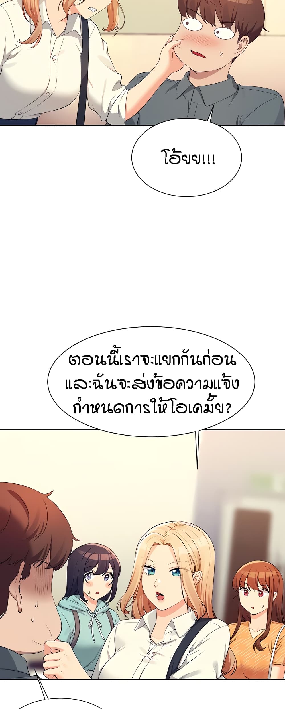 Is There No Goddess in My College - หน้า 39