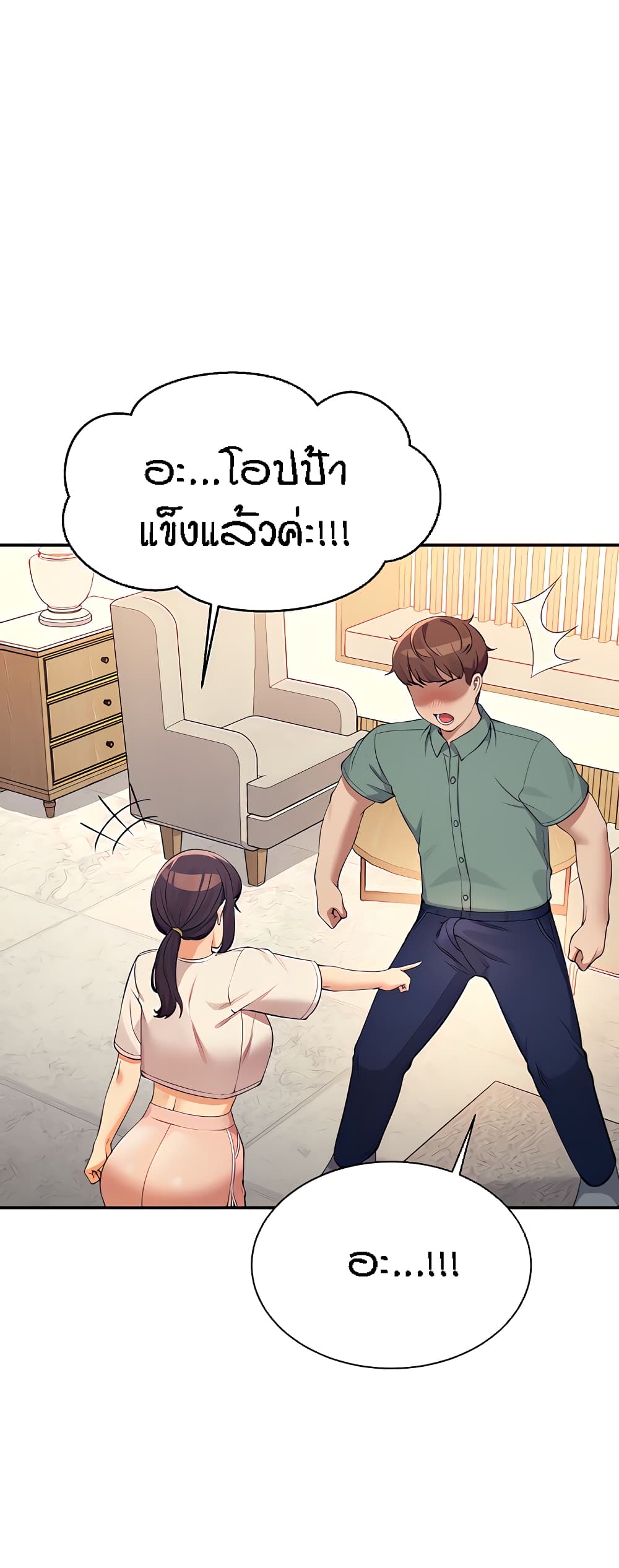 Is There No Goddess in My College - หน้า 29