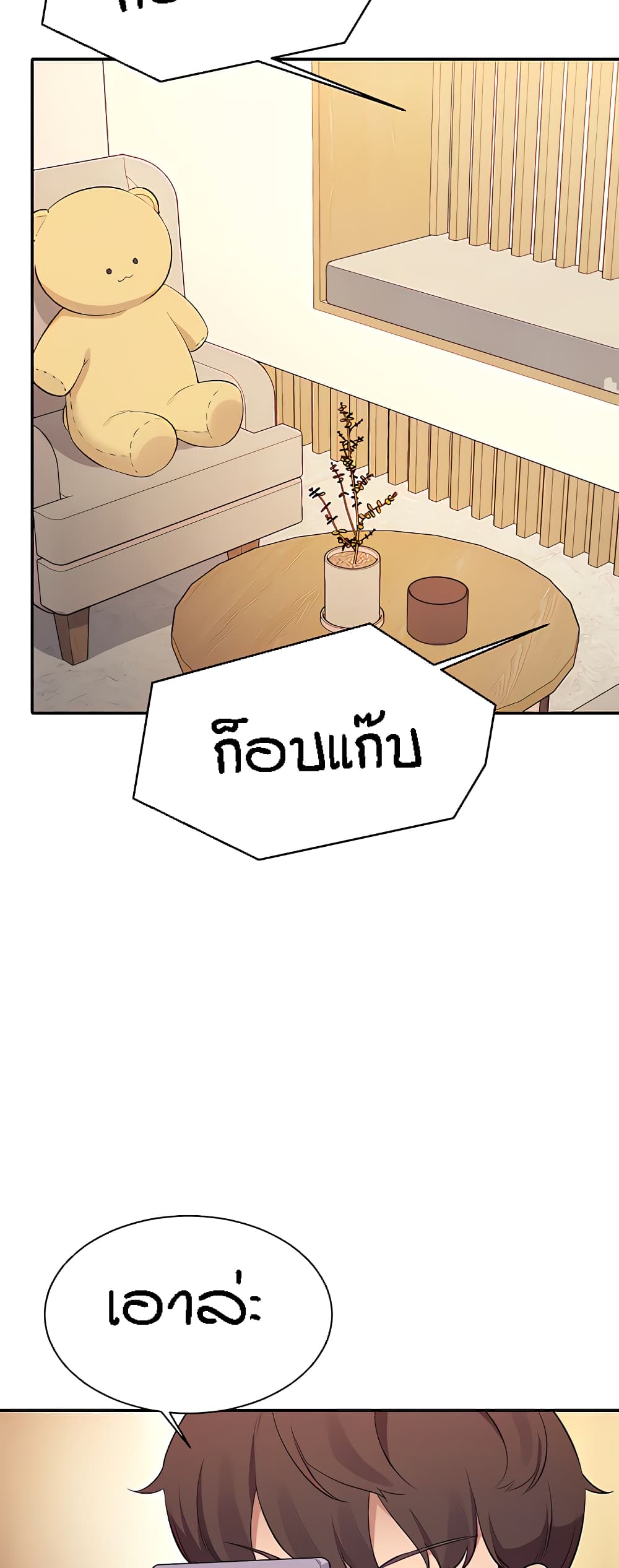 Is There No Goddess in My College - หน้า 32