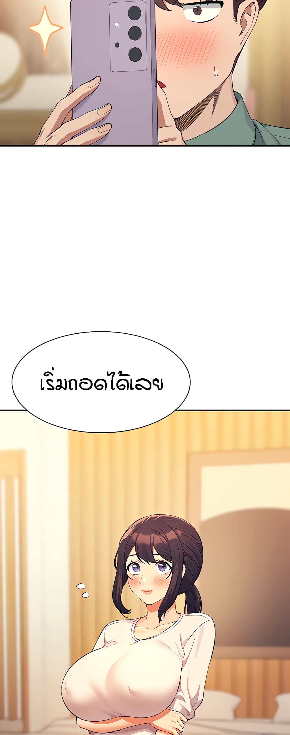 Is There No Goddess in My College - หน้า 33
