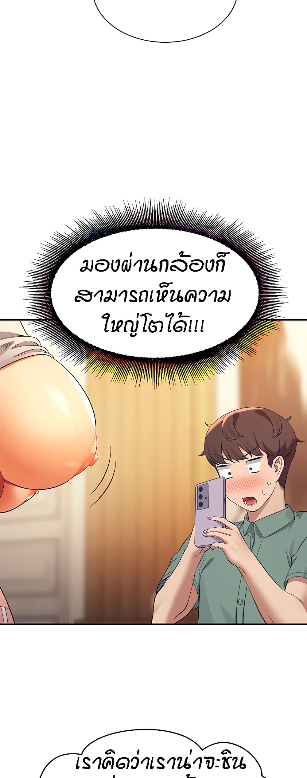 Is There No Goddess in My College - หน้า 37