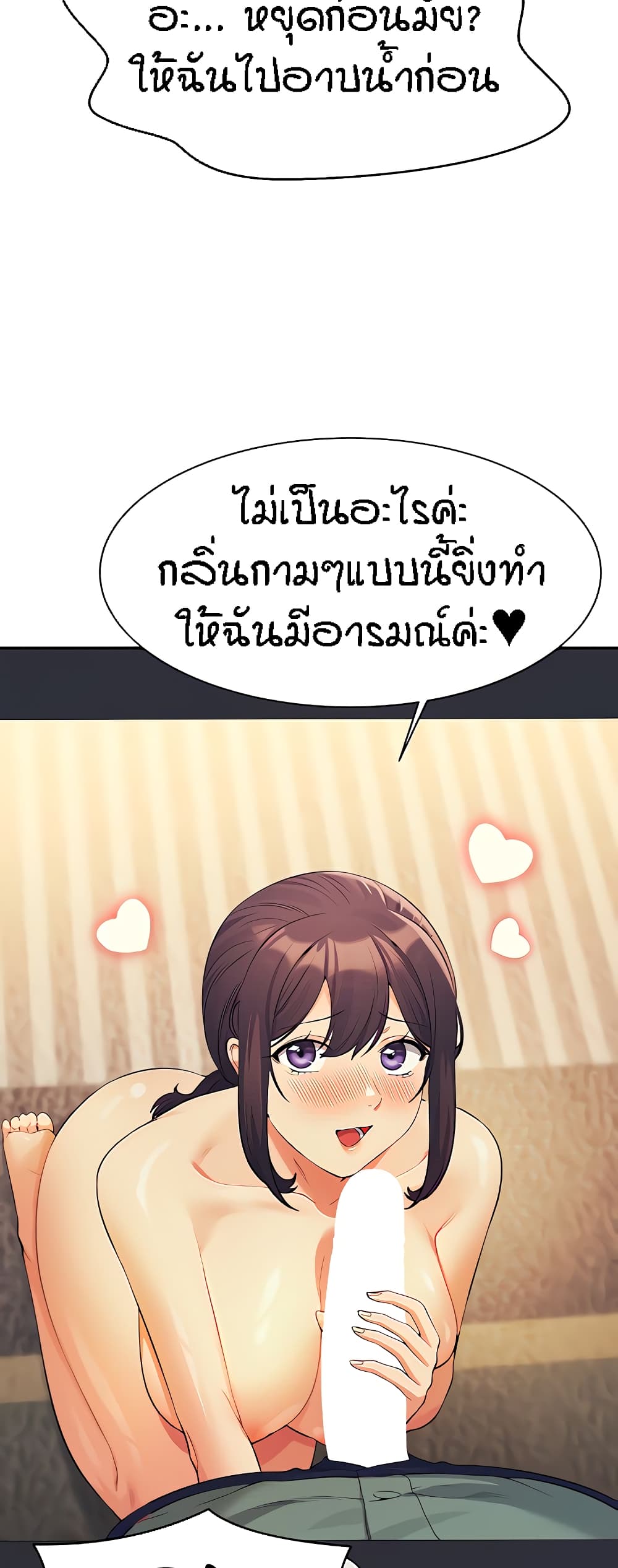 Is There No Goddess in My College - หน้า 41