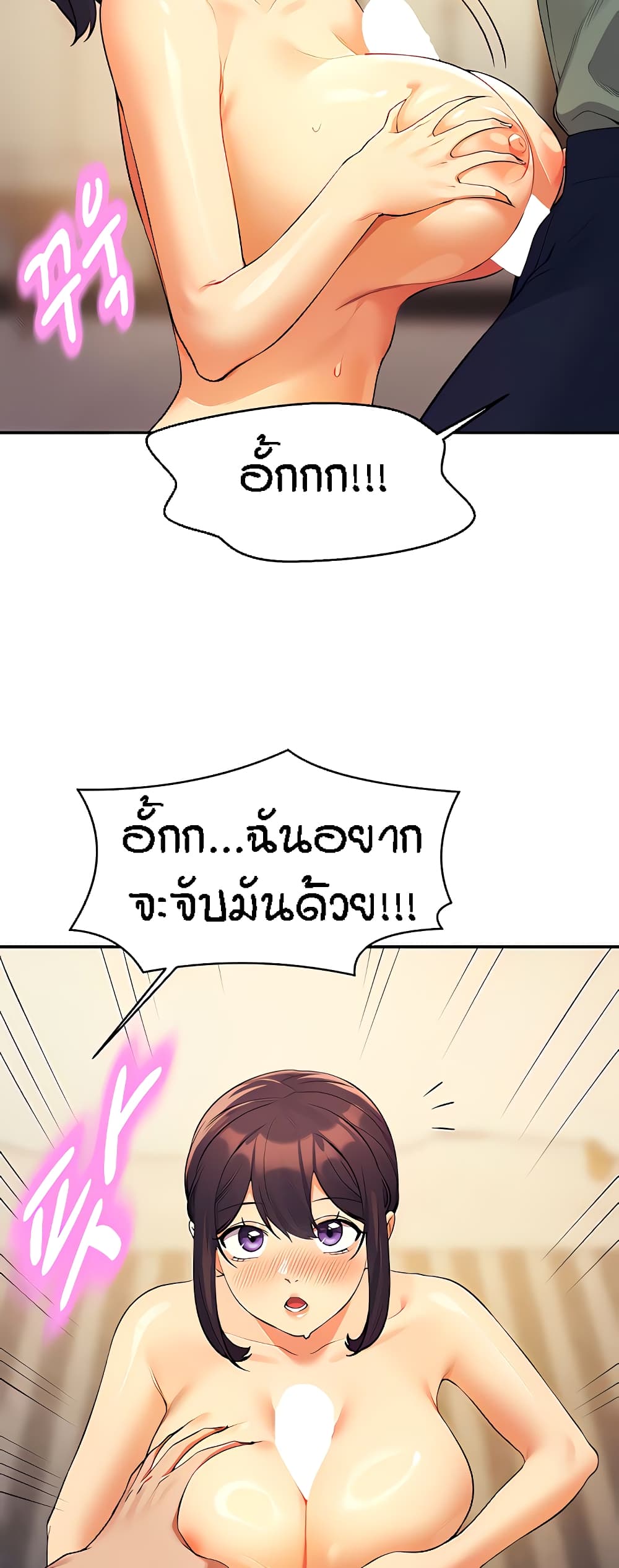 Is There No Goddess in My College - หน้า 45