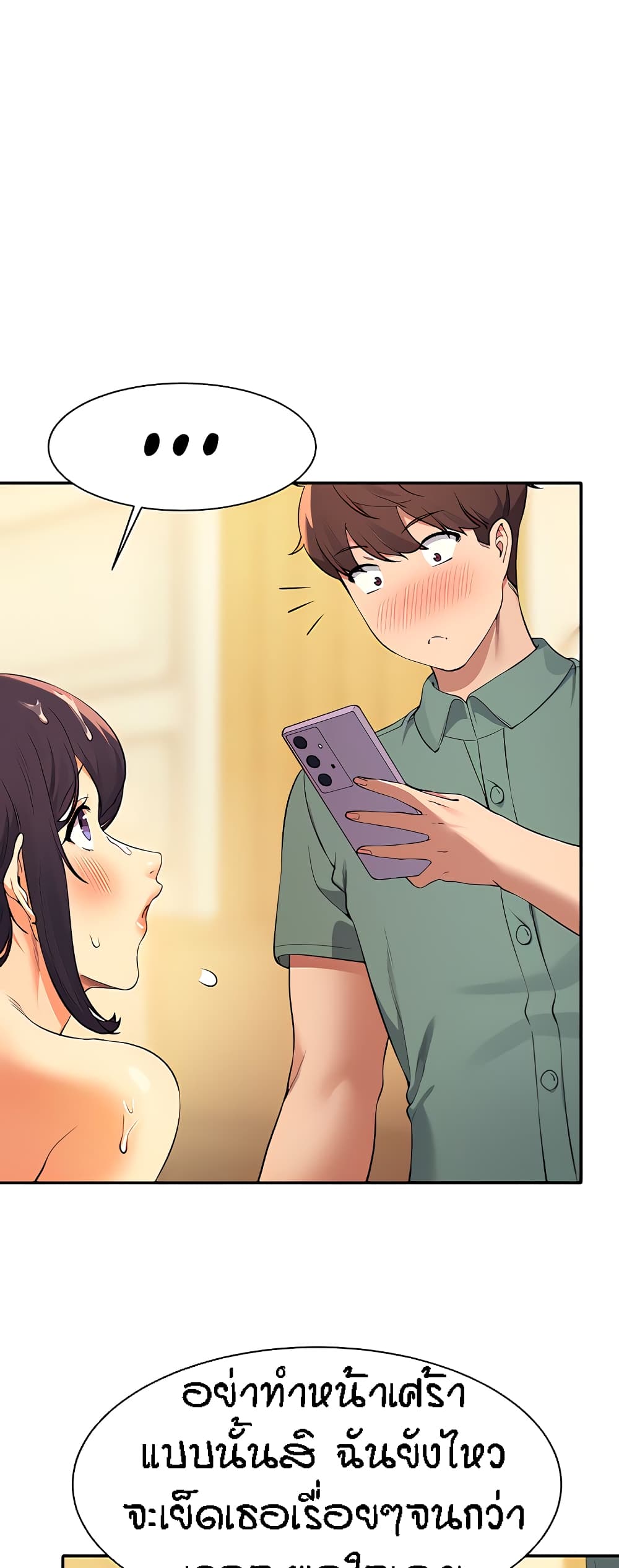 Is There No Goddess in My College - หน้า 48