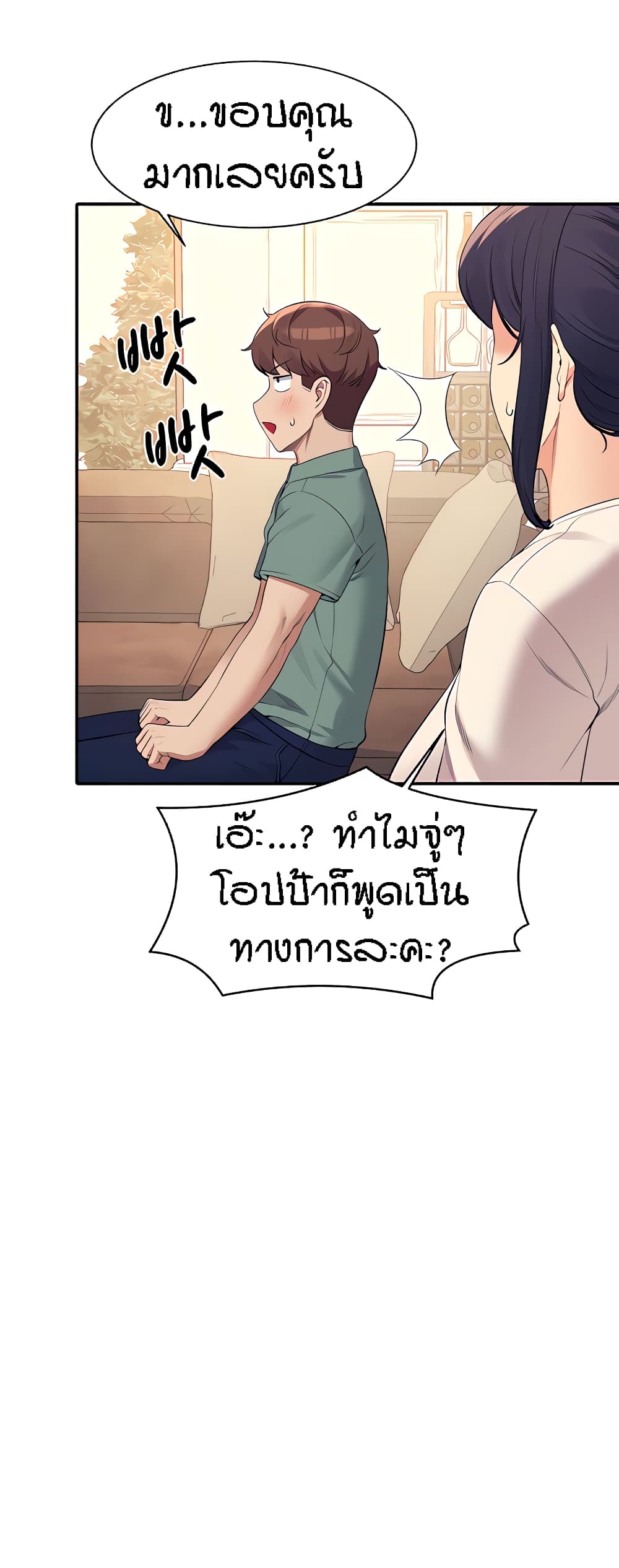 Is There No Goddess in My College - หน้า 6