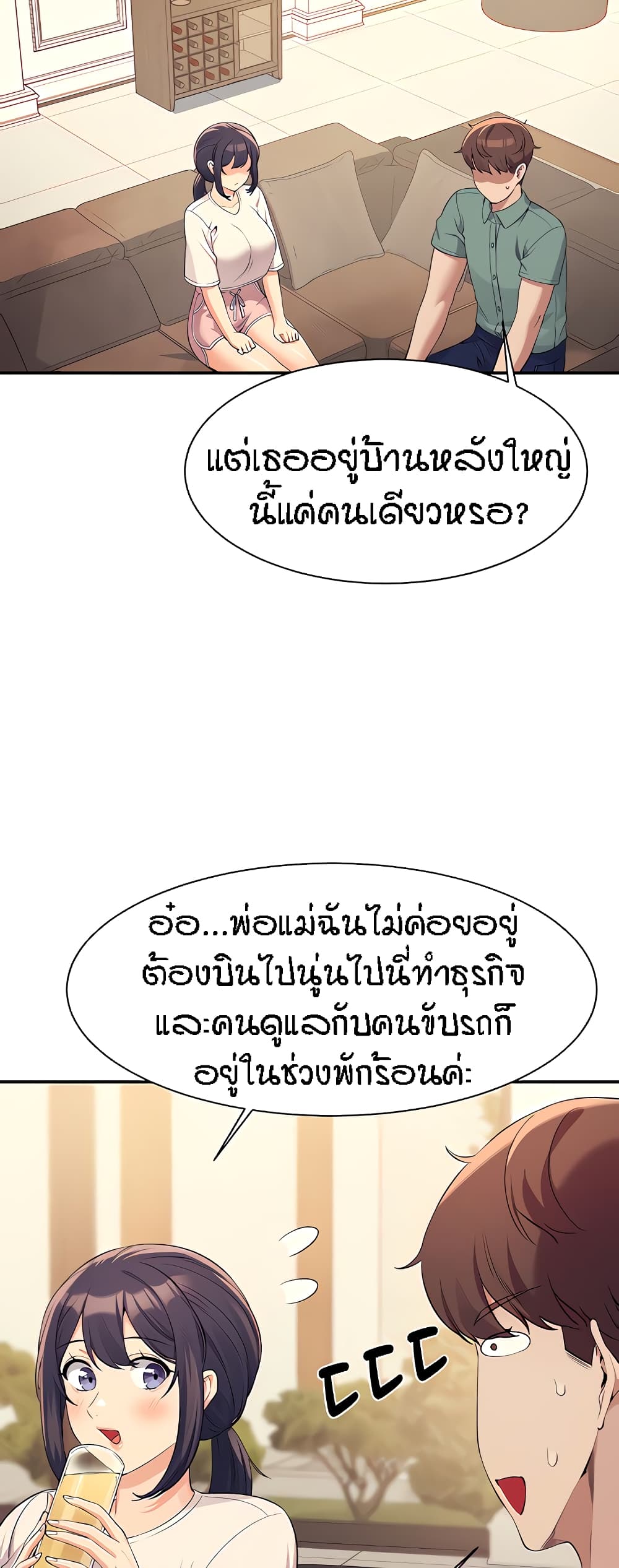 Is There No Goddess in My College - หน้า 8