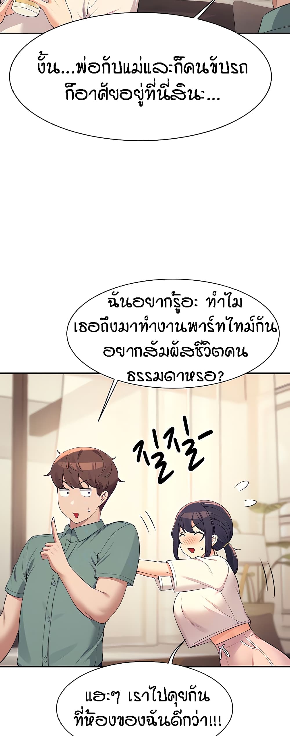 Is There No Goddess in My College - หน้า 9