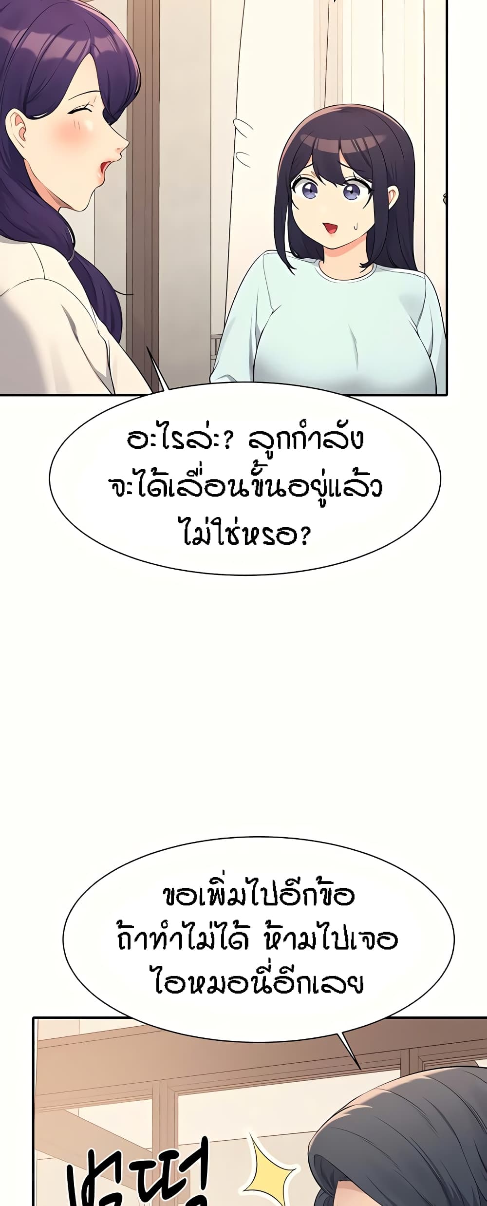 Is There No Goddess in My College - หน้า 39